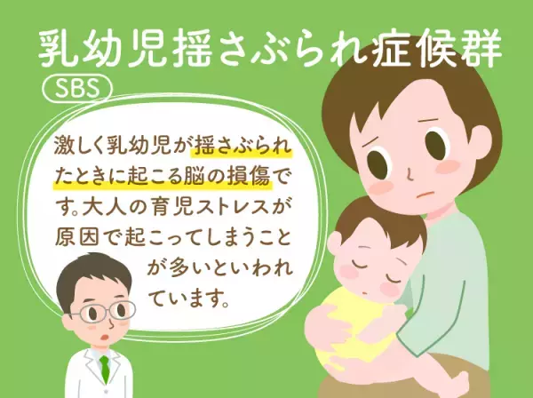 乳幼児揺さぶられ症候群（揺さぶられっ子症候群・SBS）とは？何歳まで注意が必要？症状や原因、後遺症についてマンガで解説【医師監修】