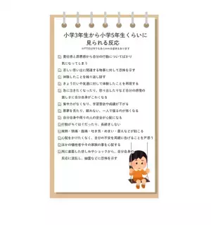 子どものPTSD(心的外傷後ストレス障害)の原因・症状・治療法は？診断基準やうつ病との関連性も説明【専門家監修】