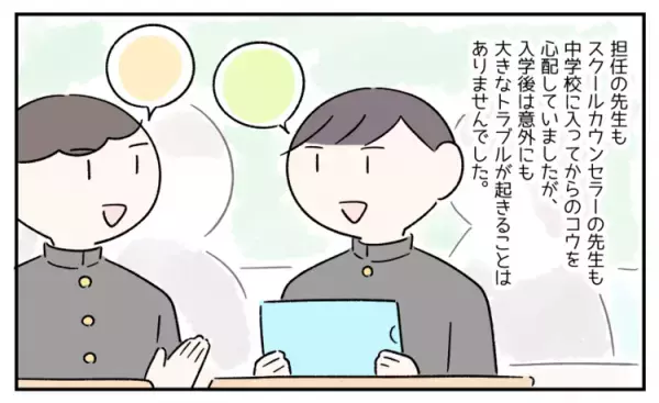 ASD息子、中学では「クールキャラ」で「ツンデレ」!?友達評価と個人面談で気づいた、家とは違う実態