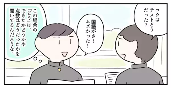 ASD息子、中学では「クールキャラ」で「ツンデレ」!?友達評価と個人面談で気づいた、家とは違う実態