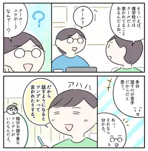 ASD息子、中学では「クールキャラ」で「ツンデレ」!?友達評価と個人面談で気づいた、家とは違う実態