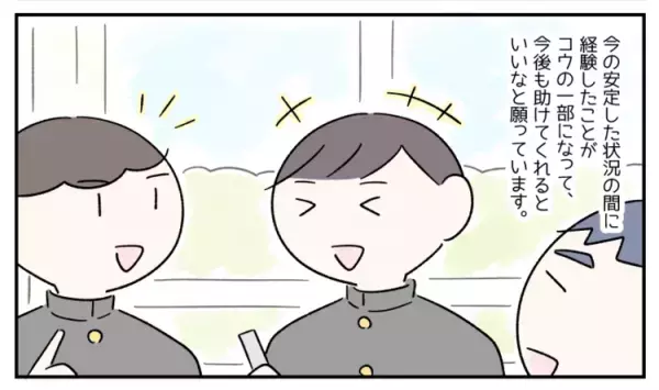 ASD息子、中学では「クールキャラ」で「ツンデレ」!?友達評価と個人面談で気づいた、家とは違う実態