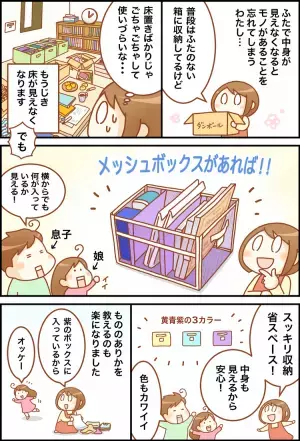発達凸凹親子の「どこ置いたか忘れた」を解決！見つけやすいのにスッキリ『中が透けて見える収納メッシュボックス』使ってみたら【発達ナビ×フェリシモ】