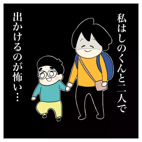 4歳息子との外出が恐怖…多動と癇癪はいつ発動!?準備万端でも気は抜けず、いつも最悪の事態を想像していたあのころ