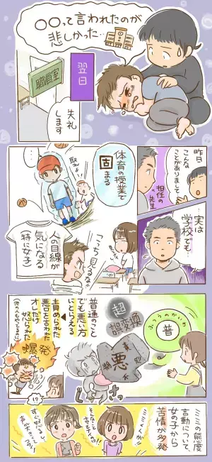 「友達なんかいらない」「生きてる意味ない」自閉症小3息子、否定されて負の感情が大爆発！子どものつらい気持ちに気づいたら【スクールカウンセラーのアドバイスも】