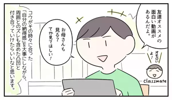 「障害があるように見えない」「勉強できるからいいじゃない」言われがちなセリフへのモヤモヤーー発達障害中1息子の理解を得づらい凸凹の激しさ
