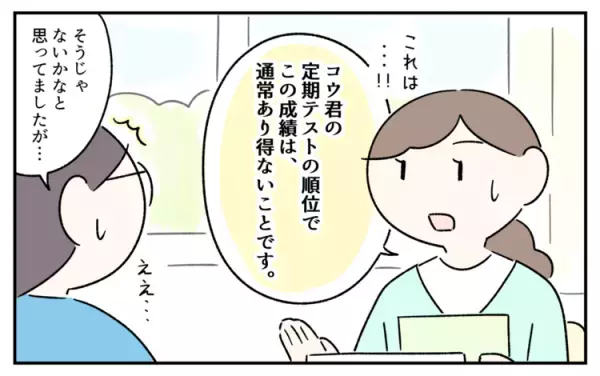 「障害があるように見えない」「勉強できるからいいじゃない」言われがちなセリフへのモヤモヤーー発達障害中1息子の理解を得づらい凸凹の激しさ
