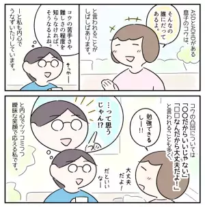 「障害があるように見えない」「勉強できるからいいじゃない」言われがちなセリフへのモヤモヤーー発達障害中1息子の理解を得づらい凸凹の激しさ