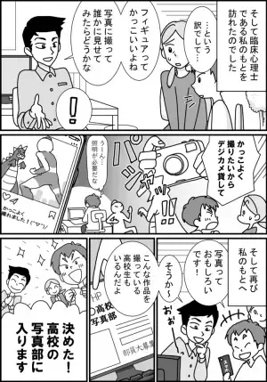 「高校なんて行かない」勉強より趣味！受験拒否の自閉症息子をやる気にさせた「ある一言」ーー臨床心理士の視点から【マンガ専門家体験談】