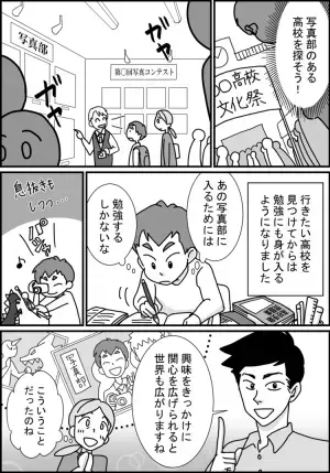 「高校なんて行かない」勉強より趣味！受験拒否の自閉症息子をやる気にさせた「ある一言」ーー臨床心理士の視点から【マンガ専門家体験談】