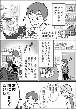 「高校なんて行かない」勉強より趣味！受験拒否の自閉症息子をやる気にさせた「ある一言」ーー臨床心理士の視点から【マンガ専門家体験談】