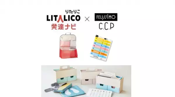 【参加者募集】障害児支援で役立つグッズ、アイディアを教えて！オンライン支援者座談会開催－－教員、デイスタッフ、臨床心理士などの声を募集！【発達ナビ×フェリシモCCPコラボ第5弾】