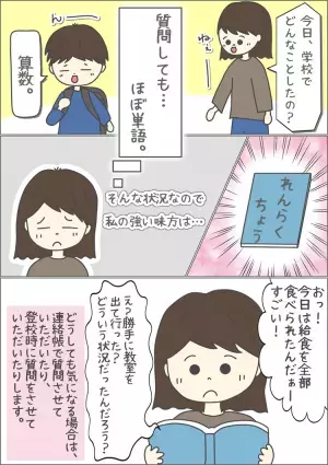 「学校でどんなことしたの？」に答えるのが難しい自閉症息子…頼みの綱は連絡帳？トラブル把握から専門家相談まで先生方に支えられて