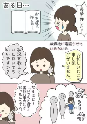 「学校でどんなことしたの？」に答えるのが難しい自閉症息子…頼みの綱は連絡帳？トラブル把握から専門家相談まで先生方に支えられて