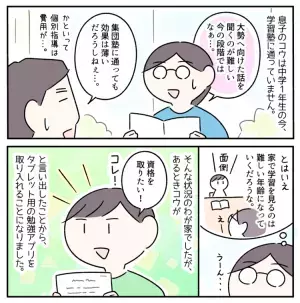 発達障害中1息子、集団授業は苦手、個別指導は塾代が…タブレット学習を始めて分かった「勉強アプリ」のメリットデメリット