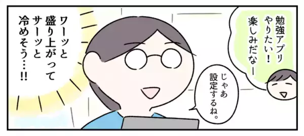 発達障害中1息子、集団授業は苦手、個別指導は塾代が…タブレット学習を始めて分かった「勉強アプリ」のメリットデメリット