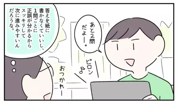 発達障害中1息子、集団授業は苦手、個別指導は塾代が…タブレット学習を始めて分かった「勉強アプリ」のメリットデメリット