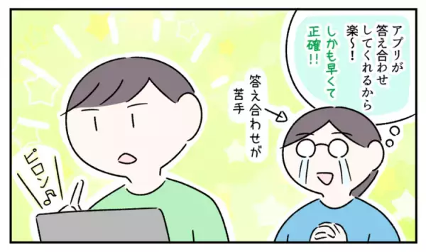 発達障害中1息子、集団授業は苦手、個別指導は塾代が…タブレット学習を始めて分かった「勉強アプリ」のメリットデメリット