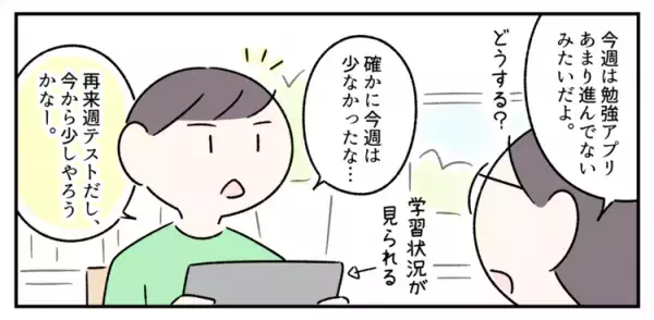 発達障害中1息子、集団授業は苦手、個別指導は塾代が…タブレット学習を始めて分かった「勉強アプリ」のメリットデメリット