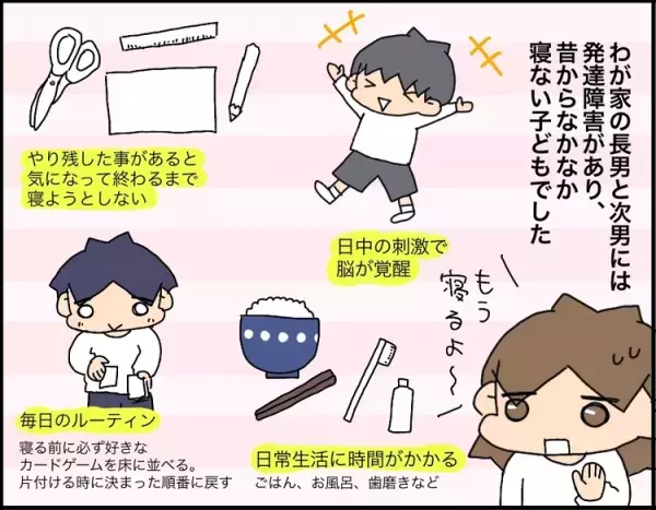 小学生が深夜０時就寝は母親失格!?発達障害兄弟の「寝かしつけ」に苦戦…次男のチックで気づいた、親のエゴ