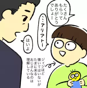 離婚の次は孫の障害告知、父の反応は…？自閉症息子の小さな成長を一緒に喜んでくれる家族の存在