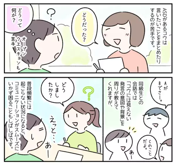 「どうだった？」に答えられない…オープンクエスチョンが苦手なASD中1息子。「会話力」改善のきっかけはまさかの「オンライン英会話」？