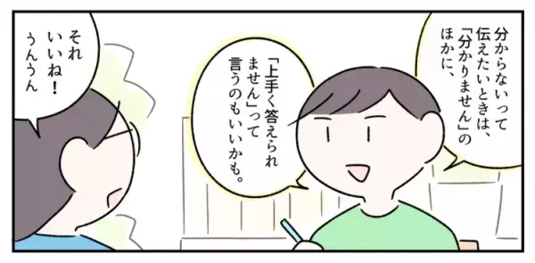 「どうだった？」に答えられない…オープンクエスチョンが苦手なASD中1息子。「会話力」改善のきっかけはまさかの「オンライン英会話」？