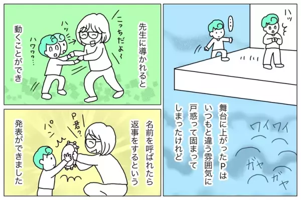 自閉症年少息子、はじめての発表会で「泣かない？」「パニックにならない？」療育園の配慮や工夫、温かさを感じて