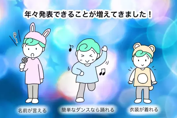 自閉症年少息子、はじめての発表会で「泣かない？」「パニックにならない？」療育園の配慮や工夫、温かさを感じて