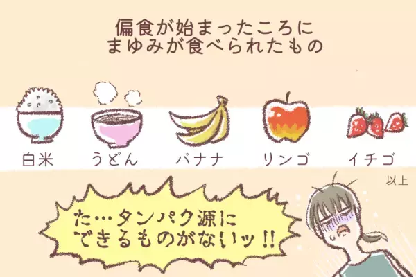 食べるのは「5品のみ」自閉症娘、1歳で突然の超絶偏食に。栄養バランスは最悪！母はノイローゼ寸前、専門資格まで取ったけど…一番大切だったのは