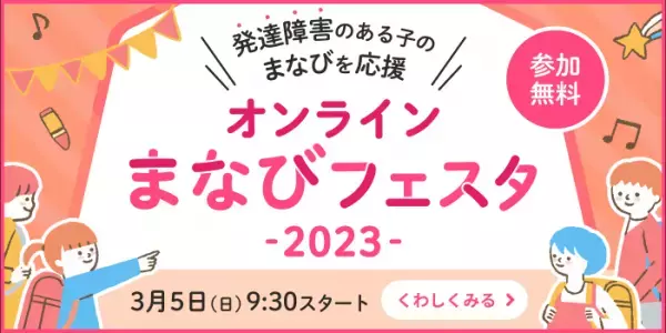 学習の悩み、不登校、感覚特性…4人の専門家が講演！注目の商品やサービスの紹介も。発達障害のある子の進学・進級の不安に応える無料セミナー【3/5（日）開催】
