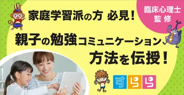 学習の悩み、不登校、感覚特性…4人の専門家が講演！注目の商品やサービスの紹介も。発達障害のある子の進学・進級の不安に応える無料セミナー【3/5（日）開催】