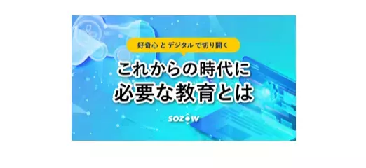 学習の悩み、不登校、感覚特性…4人の専門家が講演！注目の商品やサービスの紹介も。発達障害のある子の進学・進級の不安に応える無料セミナー【3/5（日）開催】