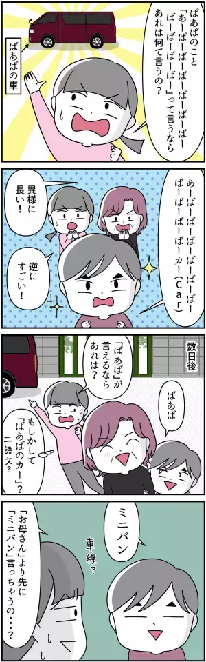 3歳目前、発語ほぼなし。自閉症息子があふれるように話し出したきっかけは「祖母の言葉のシャワー」だった!?