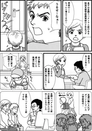 自閉症、思春期息子は就職はできる？生活やお金のことも心配で…途方に暮れた母が訪れたのはーー行政書士・社会保険労務士【マンガ専門家体験】