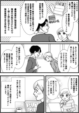 自閉症、思春期息子は就職はできる？生活やお金のことも心配で…途方に暮れた母が訪れたのはーー行政書士・社会保険労務士【マンガ専門家体験】
