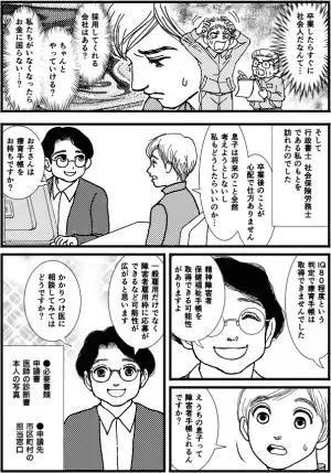 自閉症、思春期息子は就職はできる？生活やお金のことも心配で…途方に暮れた母が訪れたのはーー行政書士・社会保険労務士【マンガ専門家体験】