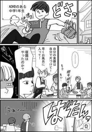ゲーム・スマホばかりで親を無視！ADHD中学生が「やるべきこと」をできるよう促すコツとはーー臨床心理士の視点から【マンガ専門家体験談】