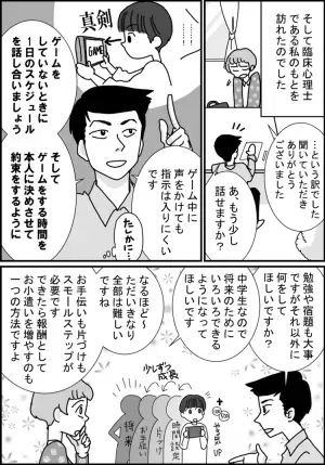 ゲーム・スマホばかりで親を無視！ADHD中学生が「やるべきこと」をできるよう促すコツとはーー臨床心理士の視点から【マンガ専門家体験談】