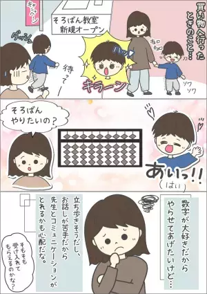 「数字こだわり」自閉症息子、大好きだったそろばん教室で急にやる気が低下したワケ