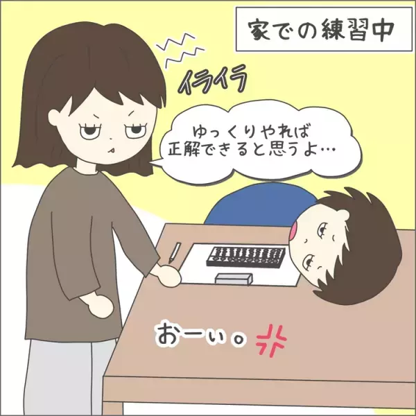 「数字こだわり」自閉症息子、大好きだったそろばん教室で急にやる気が低下したワケ