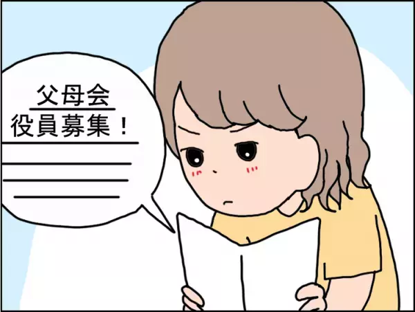 3歳児健診で多動症疑い、癇癪・脱走で幼稚園は加配対応。思い切って父母会役員立候補してみたら、驚きの事実が…!?ーーユーザー体験談