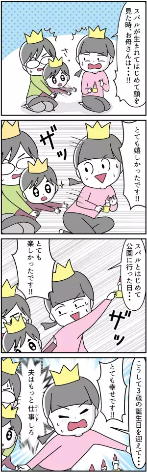 自閉症息子が来月の誕生会参加を断られた真実…「退園宣告」直前、プレ幼稚園での最後の誕生会の記憶