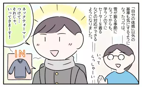 最低気温5度でも半袖登校！感覚過敏と鈍麻のせい？服装調節苦手なASD息子とつくった「あるルール」とは？