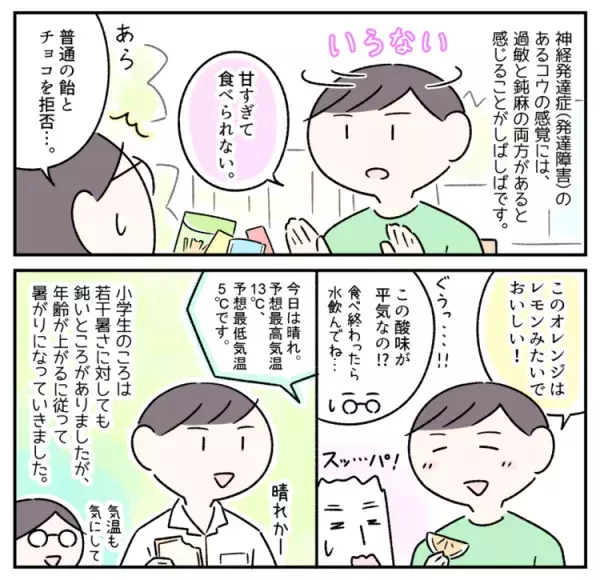 最低気温5度でも半袖登校！感覚過敏と鈍麻のせい？服装調節苦手なASD息子とつくった「あるルール」とは？の画像