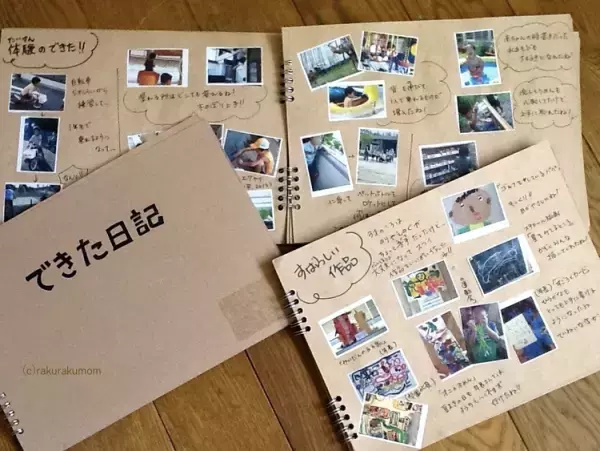 ほめているのに自己肯定感がUPしない!?子ども自身が自分の成長を実感できる、わが家の「できた日記」を公開