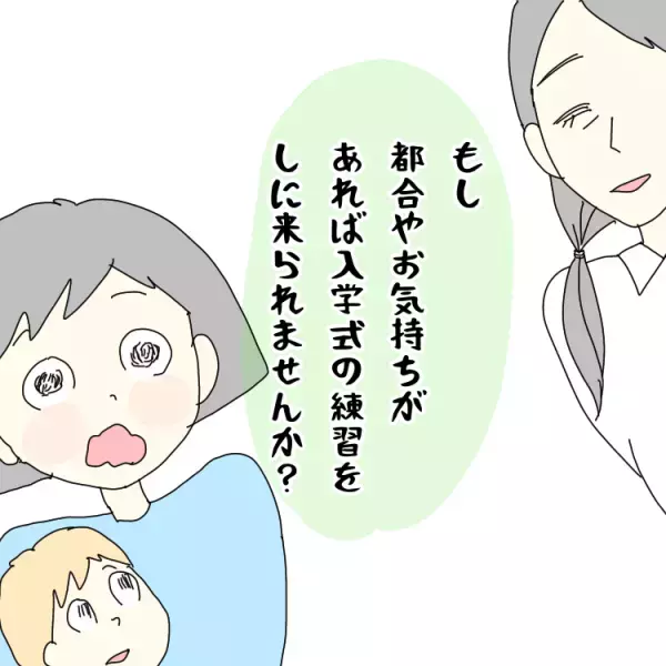 自閉症息子、入学直前に小学校から電話！ドキリとした母に提案されたのはーーうれしかった特別支援学級の先生の思い【スクールカウンセラーのアドバイスも】