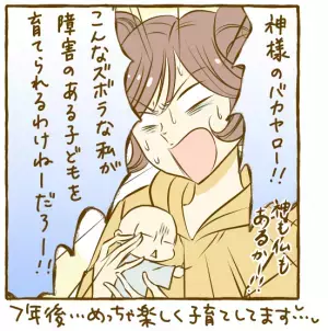 「障害のある子は育てられない」暗黒期にいた自分に伝えたい！3/21「世界ダウン症の日」に7年前を振り返って