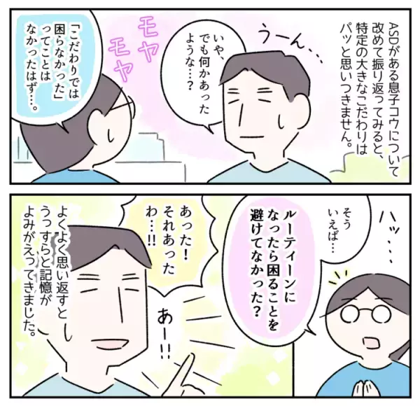 「こだわり」はないほうが生きやすい？登園ルート、弁当のおかず…発達障害息子の「ルーティーン回避」と「安心感」のバランス、試行錯誤の歴史