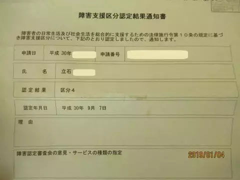 自閉症息子、3歳で取得した療育手帳。知的障害「中度」判定にショックで涙。15年後の再判定では…